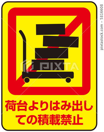 Loading Prohibited Prohibited beyond the loading platform -2 - Stock Illustration [5816608 ...