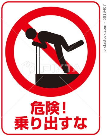 Do not embark on your upper body -3 Do not embark on your upper body -3 5819407