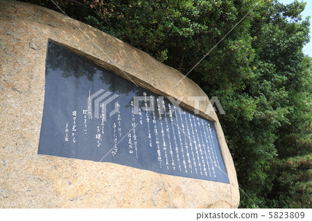 Kamikawa prefecture Sakaide city "Sayajima" built in the Manyoshu collection of Kimimoto Mamiro's monument 5823809