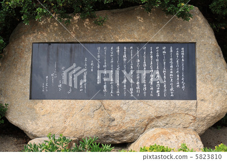 Kamikawa prefecture Sakaide city "Sayajima" built in the Manyoshu collection of Kimimoto Mamiro's monument 5823810