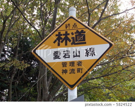 Mikabo forest road Atagoyama line 5824522