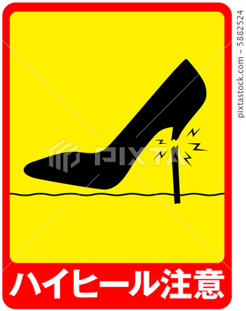 高跟鞋小心(地面) - 8 高跟鞋小心(地面) - 8 5882524