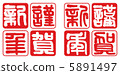 New Year's card material "Happy New Year" Hanko style well 5891497