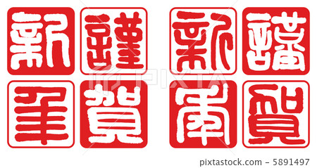 新年賀卡材料“新年快樂”漢口風格不錯 5891497