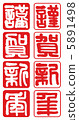 New Year's card material "Happy New Year" for stamp-like vertical writing 5891498
