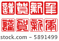 New Year's Card material "Happy New Year" For Hanko style horizontal writing 5891499