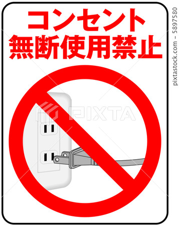 Outlet unauthorized use prohibition -1 5897580