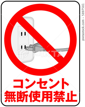 Outlet unauthorized use prohibition -2 5897581