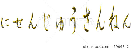 japanese language, 2013, hiragana 5906842