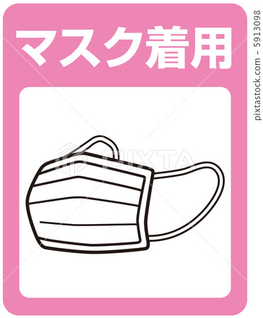 面膜（粉紅色） -  20 5913098