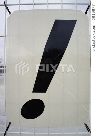 Exclamation Mark  5919977