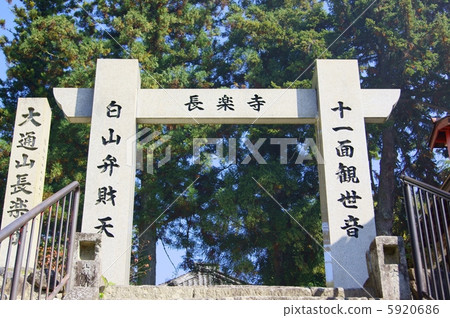 岐阜縣Changrakuji岐阜縣的Choraku寺。 5920686