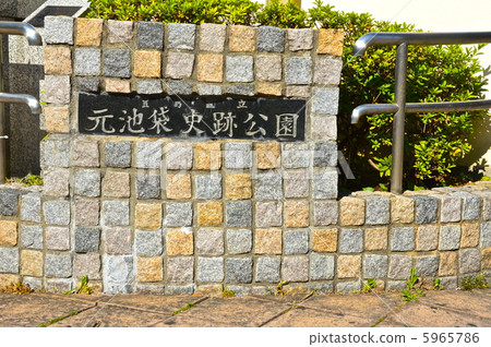 前池袋歷史公園（Toshima-ku，Nishi-Ikebukuro，Tokyo） 5965786
