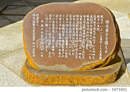 A monument honoring brave martial artist (Yasukuni Shrine · Kobukanbaki / Chiyoda Ward, Tokyo) 5973901