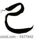 New Year's card calligraphic letter 5977892