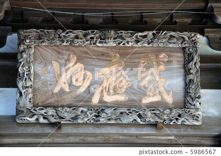 Katase Ryuguchi Temple 5986567