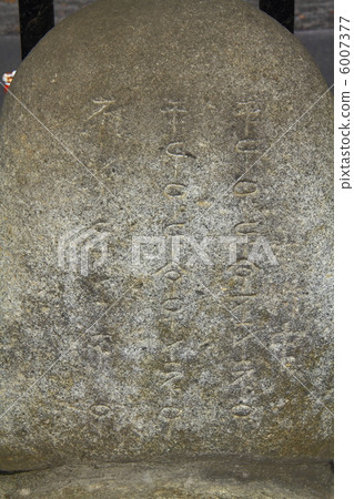 Toyosaki Honmura Kanji Character monument - at Azumino 6007377