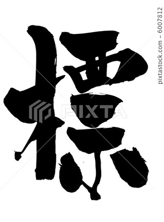 Character · · · character 6007812