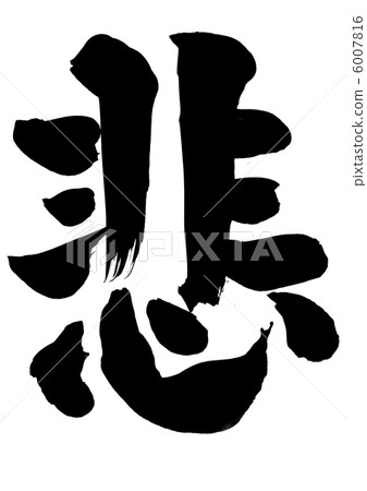 Sorrow ... letter 6007816