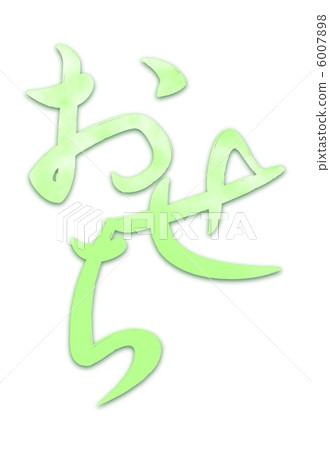 Osechi Green 6007898