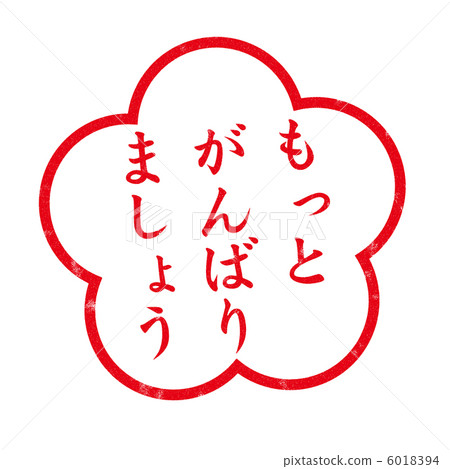 讓我們做更多! 讓我們做更多! 6018394