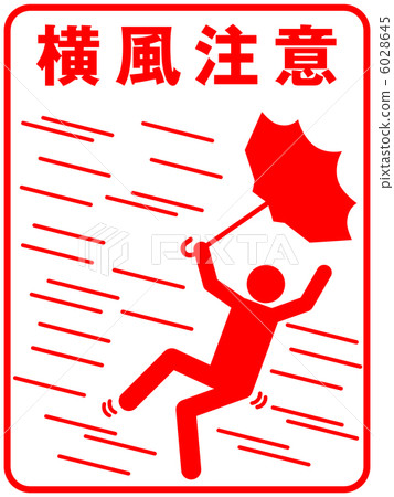 橫風注意（A）-17 6028645