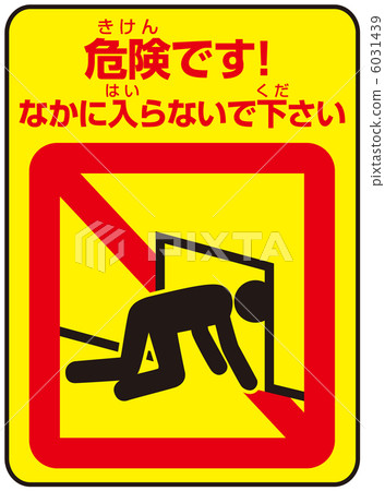 不要侵入（A）-4 6031439