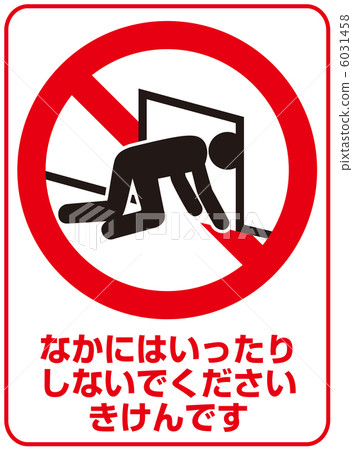 Do not intrude (B) -5 6031458