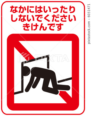 不要介入（B）-18 6031471