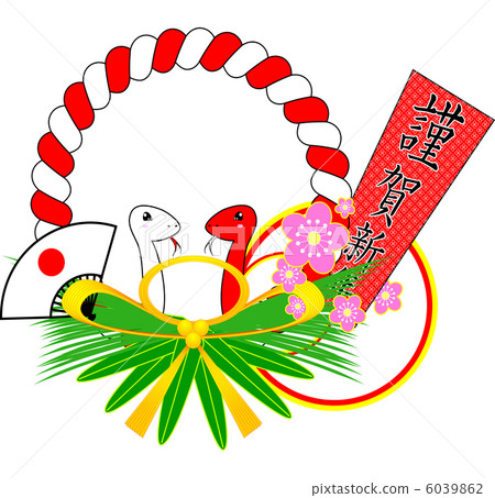 新年 新年好 新年快樂 6039862