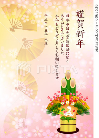 Tribute New Year's card Kadomatsu cherry tree Tribute New Year's card Kadomatsu cherry tree 6065536