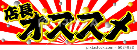 Store manager recommended -1 6084988