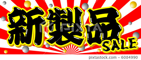 New product sale -2 6084990