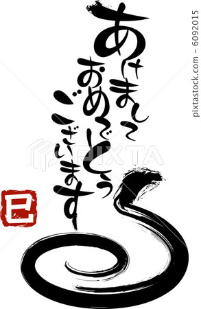 New Year cards snake 6092015