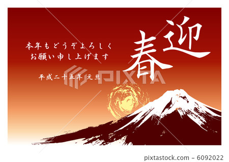 新年卡富士 6092022