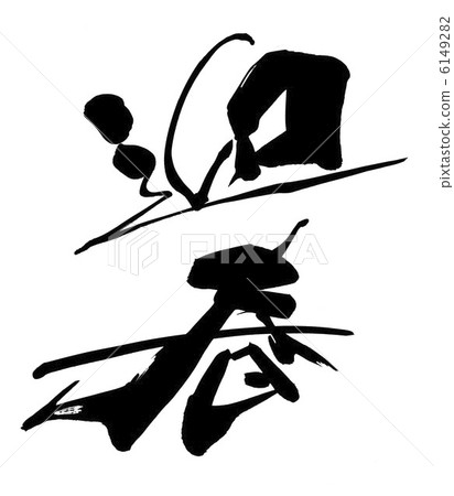 春天的角落 春天的角落 6149282