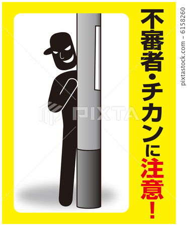 可疑人·赤坎注意-3 可疑人·赤坎注意-3 6158260