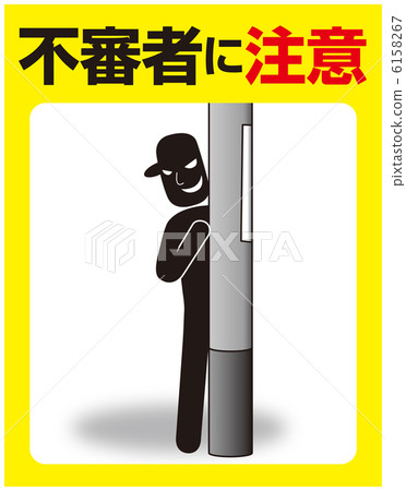 可疑人的注意力-2 6158267