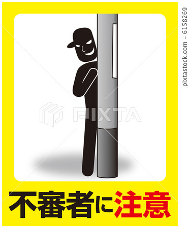 Suspicious person attention -4 6158269