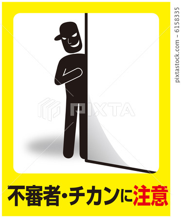 Suspicious person · Chikan attention-8 6158335