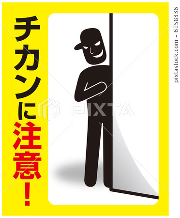 Chikan attention -5 6158336