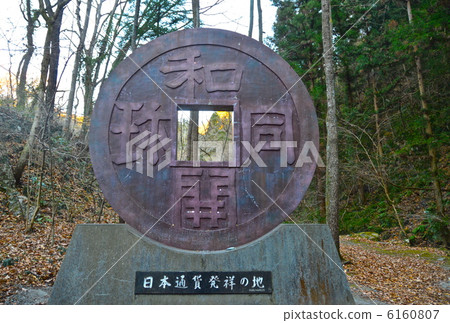 Monument of Wakasa relics and coins (Kuroya, Chichibu city Saitama prefecture) 6160807