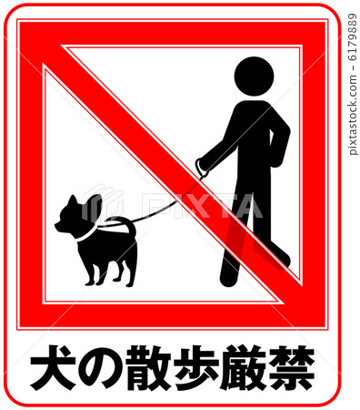 Dog walk strictly prohibited-8 6179889