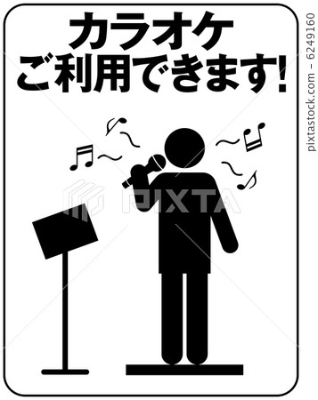 卡拉OK OK-2 6249160