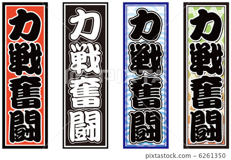 Strong fight 6261350