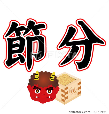 Setsubuma bean red bean ogre 6271993