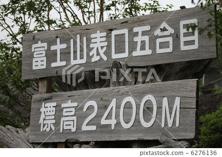 富士山第5次會議 富士山第5次會議 6276136