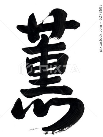 刷字符“Kaoru” 刷字符“Kaoru” 6278695