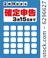 報稅表 6296627