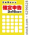 報稅表 6296628